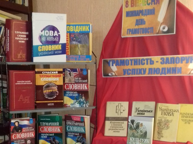 Грамотність – запорука успіху людини |