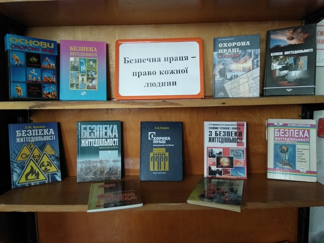 Безпечна праця – право кожної людини |