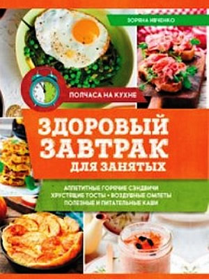 Зоряна Ивченко | Здоровый завтрак для занятых