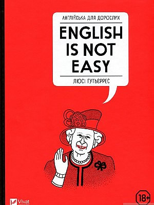 Люсі Гутьєррес | Англійська для дорослих. English is not easy