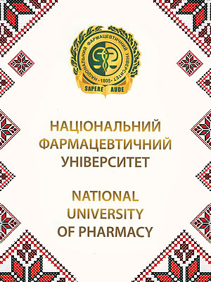  | Національний фармацевтичний університет