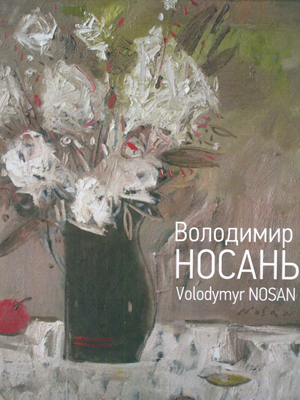  | Володимир Носань. Живопис, графіка = Volodymyr Nosan. Painting, graphic